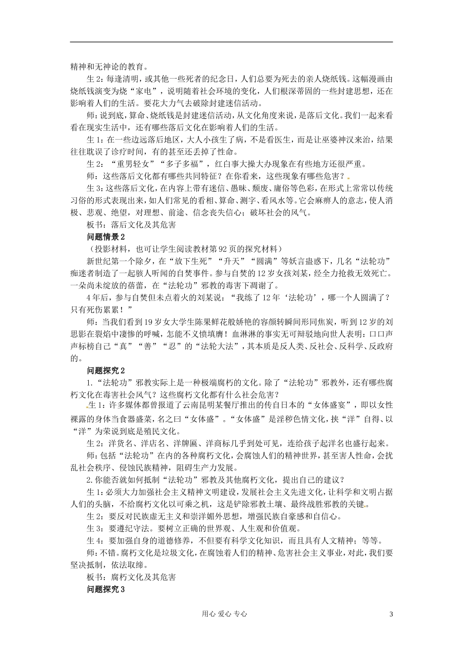湖南省宁乡县实验中学高二政治《8.2 在文化生活中选择》教案_第3页