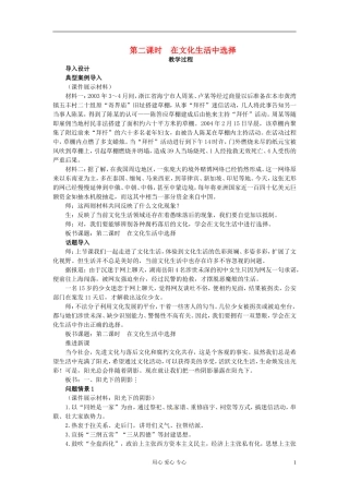 湖南省宁乡县实验中学高二政治《8.2 在文化生活中选择》教案