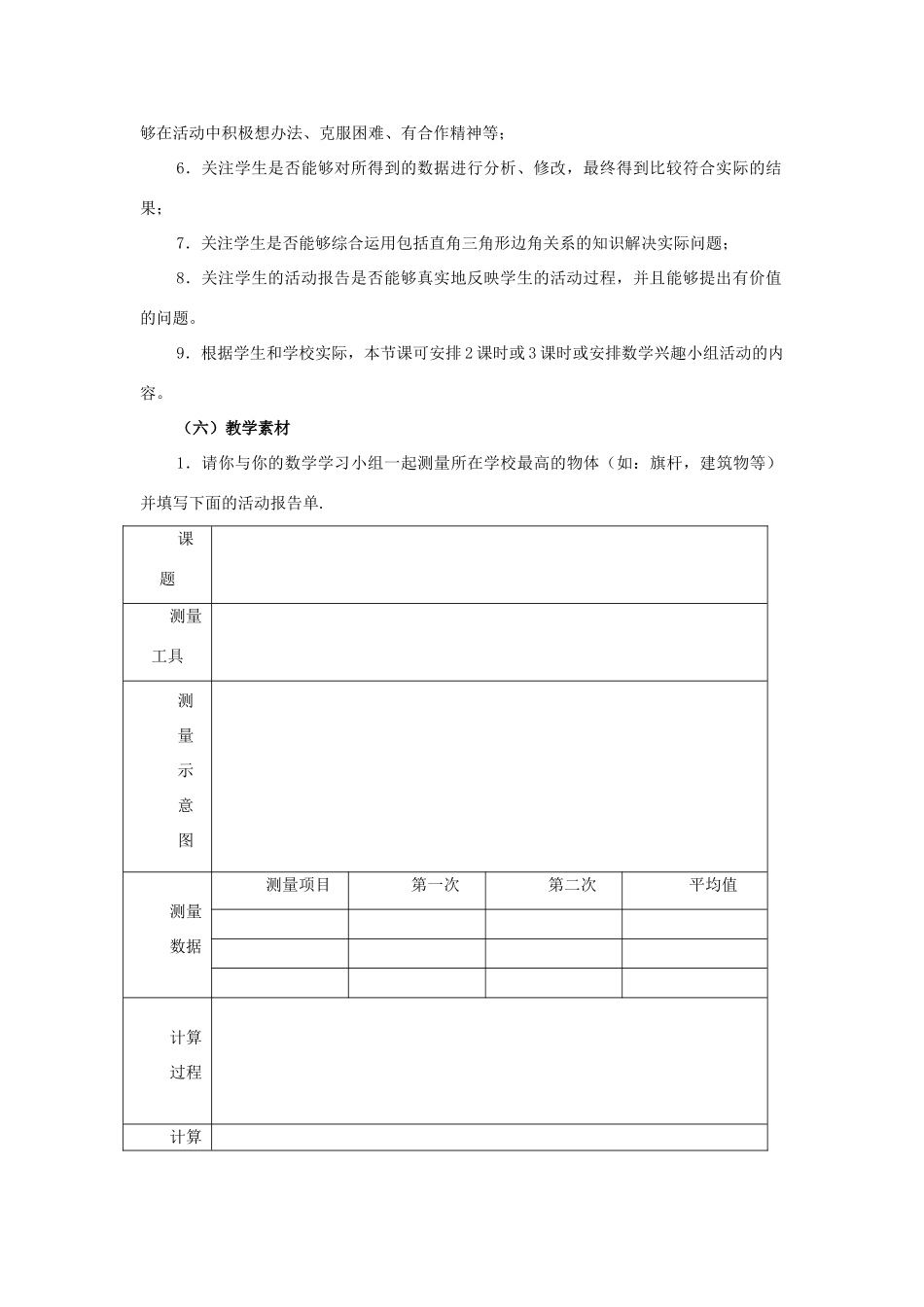 九年级数学下册：1.5测量物体的高度教案（北师大版）_第2页