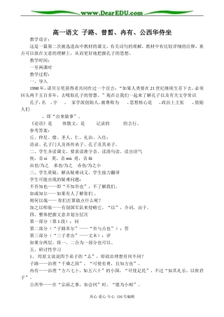 高一语文 子路、曾皙、冉有、公西华侍坐