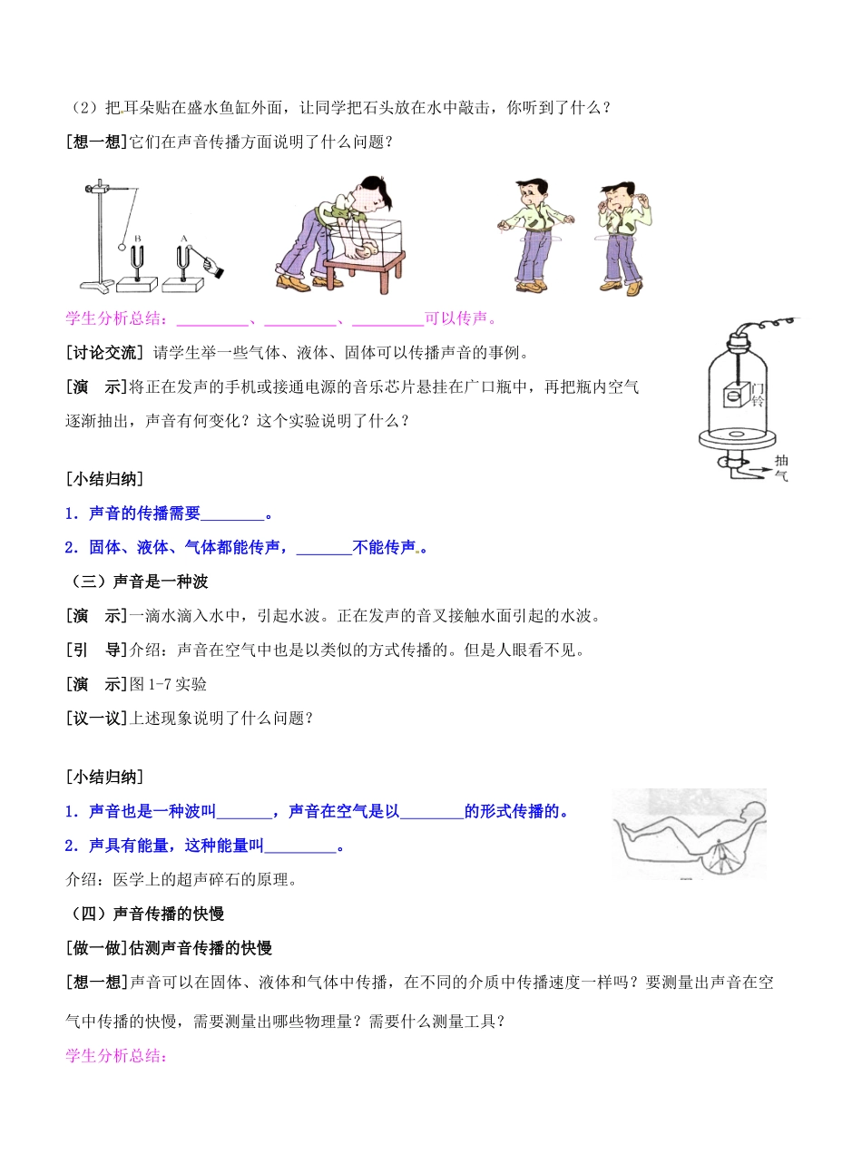江苏省盐城东台市唐洋镇八年级物理上册《1.1声音是什么》教案 新人教版_第3页