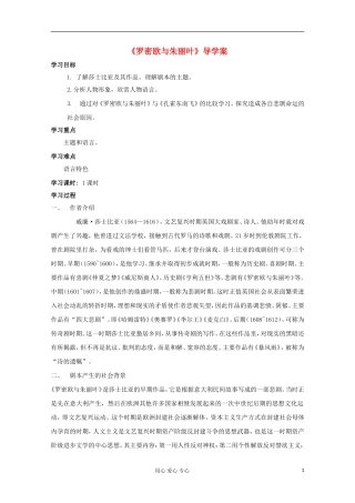 山东省临清三中11-12学年高中语文 5.2.4《罗密欧与朱丽叶》导学案 苏教版必修5