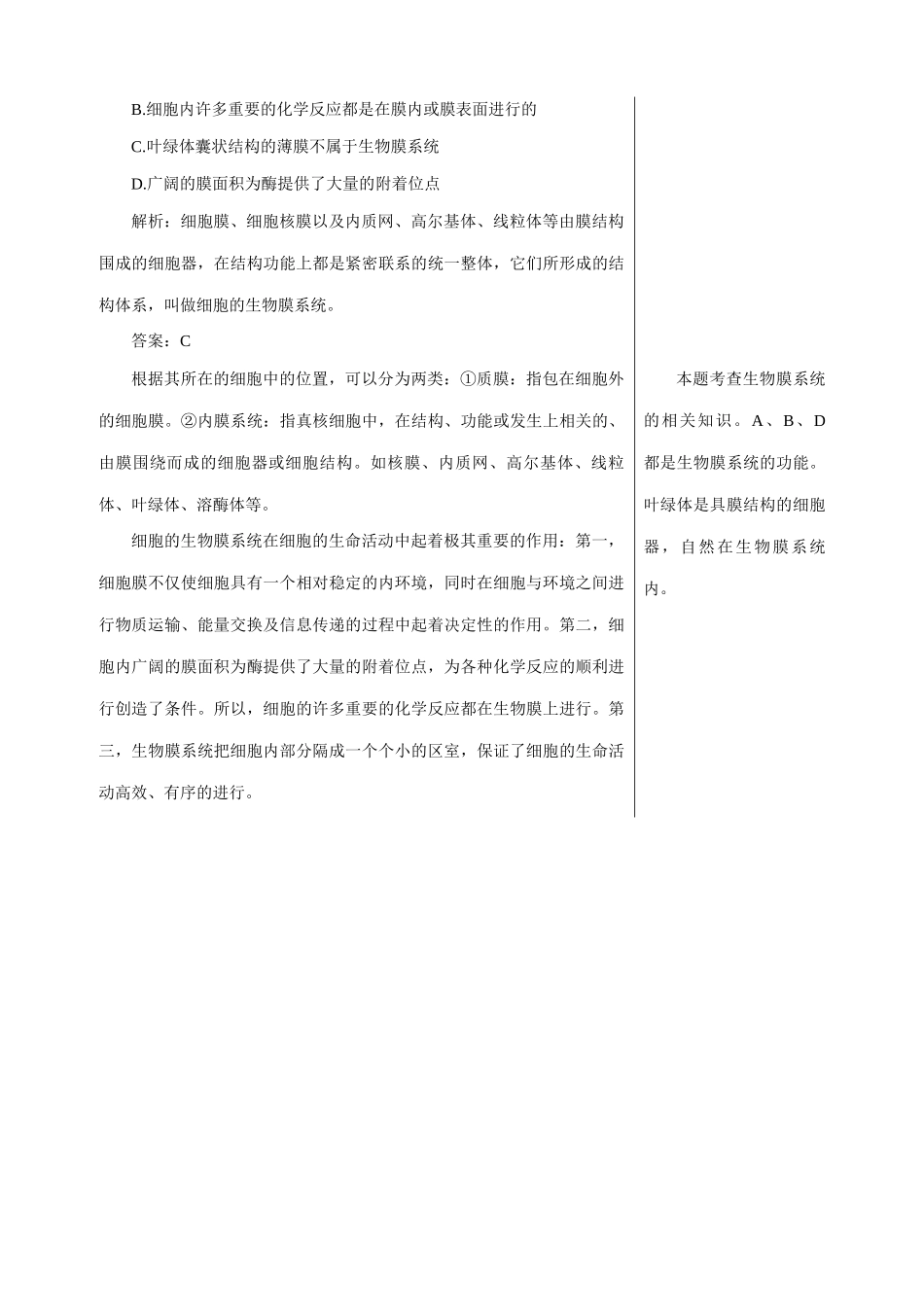 中图版高中生物必修1蛋白质的合成与运输 备课资料_第2页
