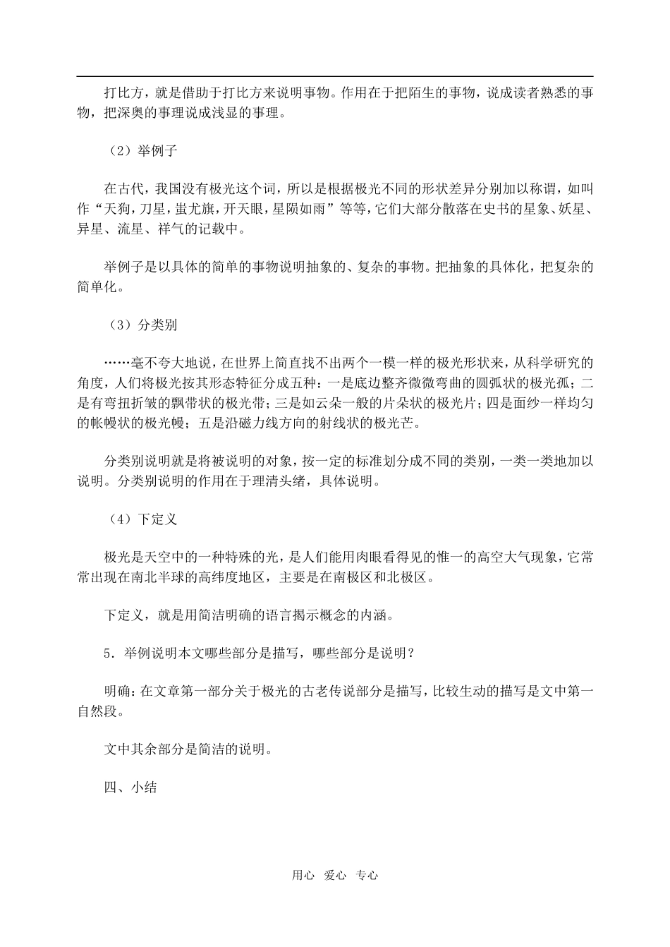 高一语文第二册11　神奇的极光教案_第3页