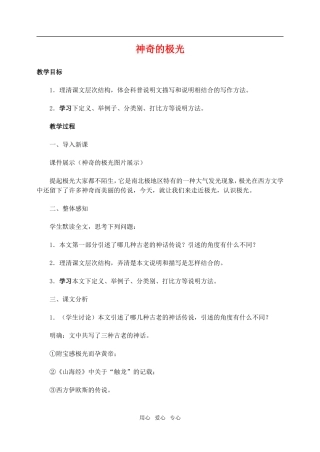 高一语文第二册11　神奇的极光教案