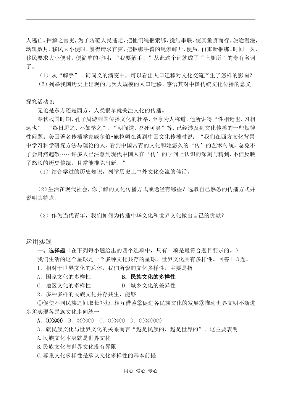 高中政治文化的多样性与文化传播人教版必修三_第2页