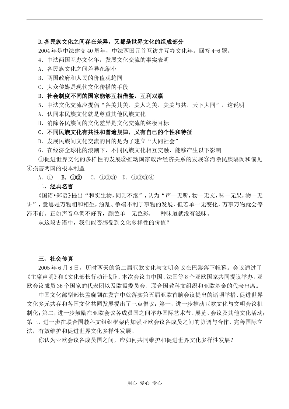 高中政治文化的多样性与文化传播人教版必修三_第3页