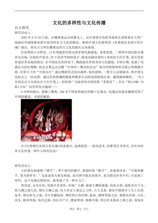 高中政治文化的多样性与文化传播人教版必修三