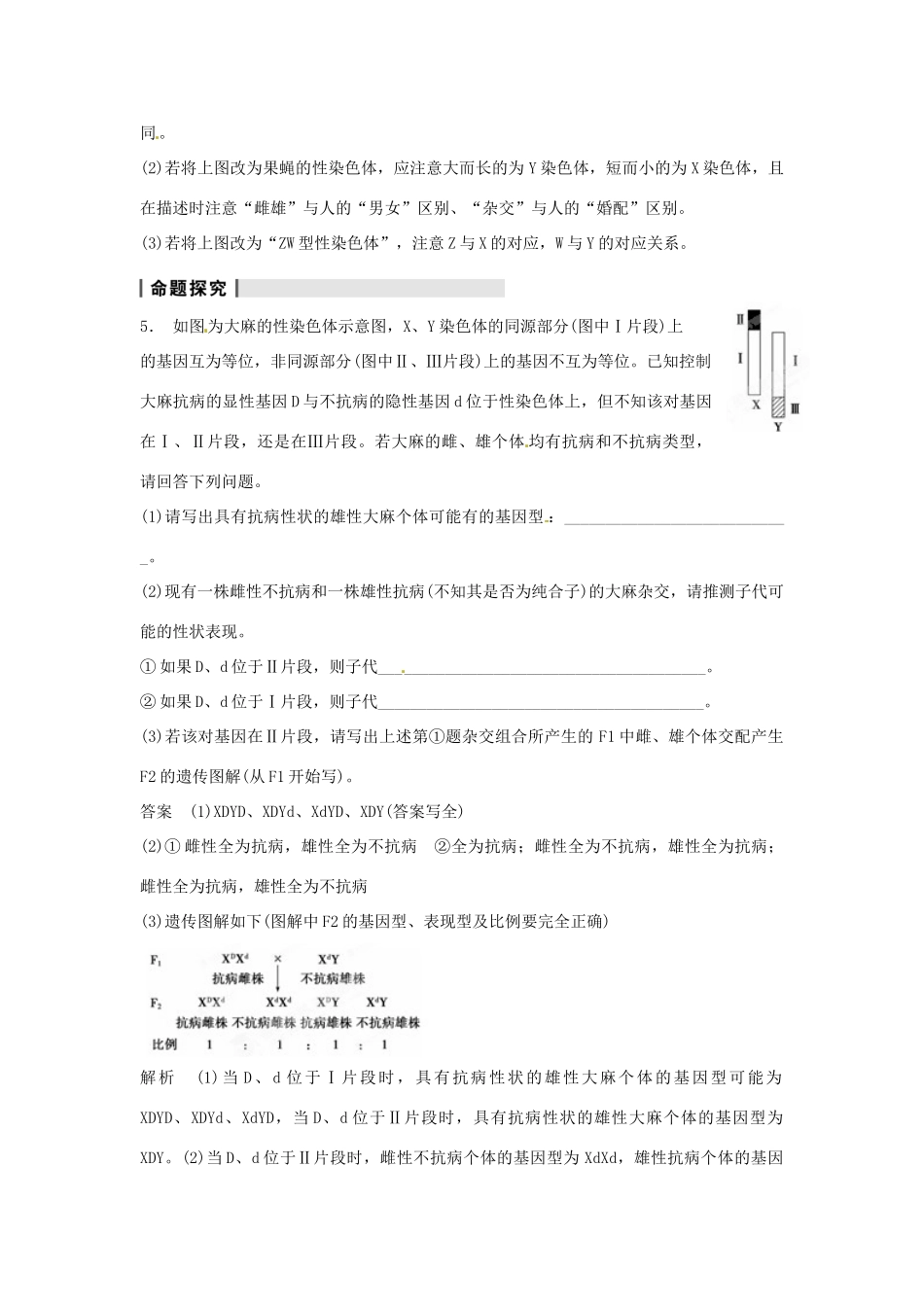 重庆市万州分水中学高考生物 第2章《基因和染色体的关系》考点复习五 聚焦性染色体的同源区段和非同源区段 新人教版必修2_第2页