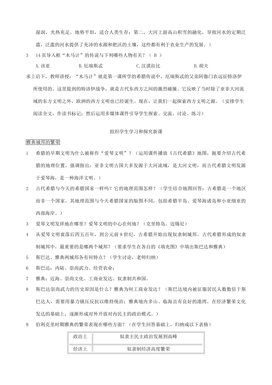八年级历史鲁教版西方文明之源1_第2页