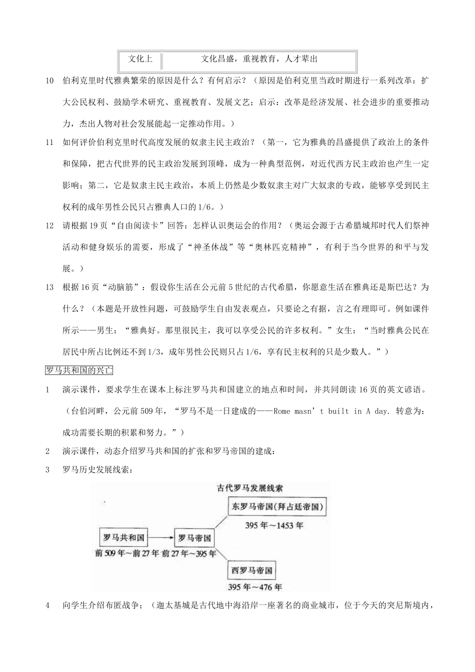 八年级历史鲁教版西方文明之源1_第3页