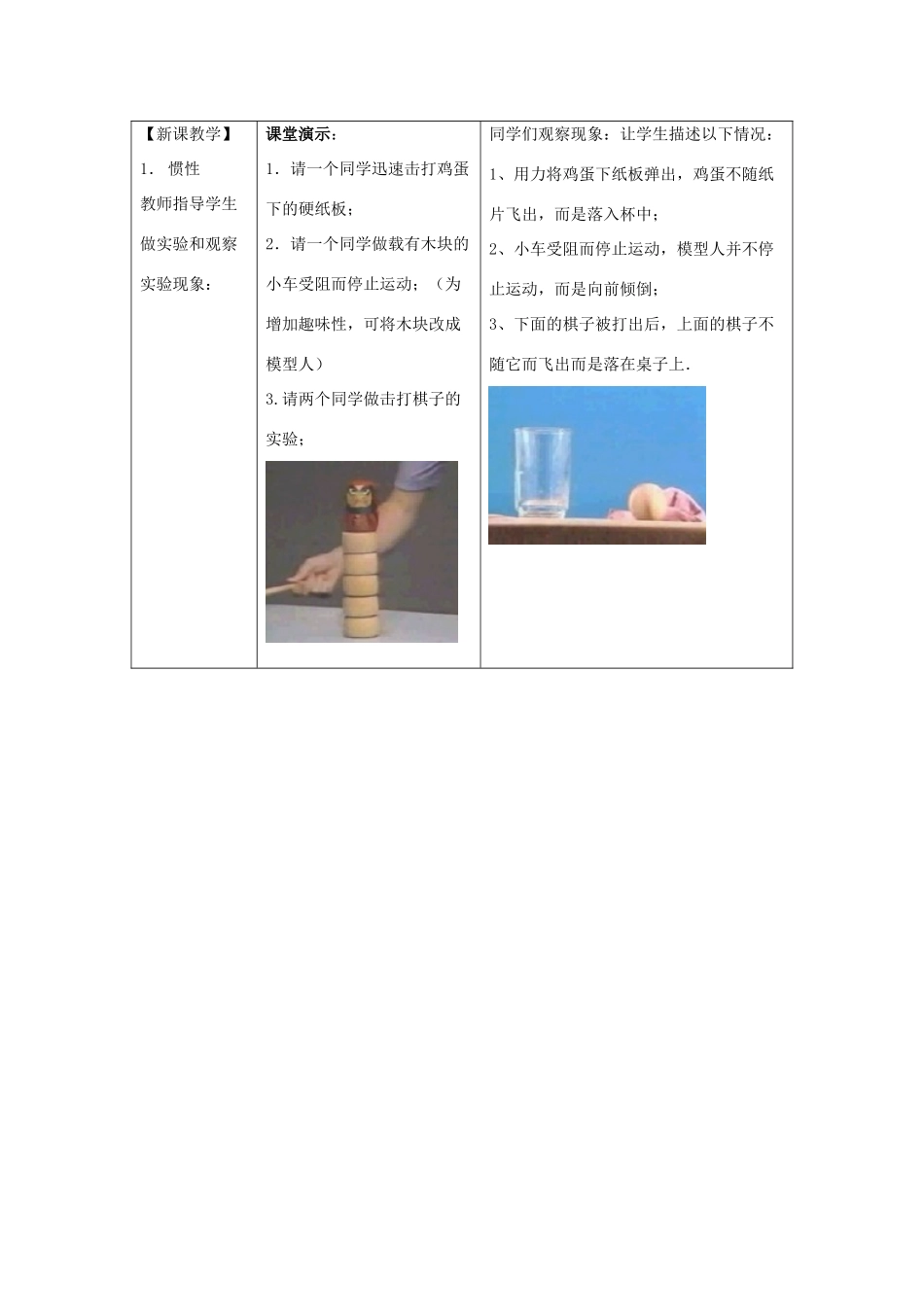 八年级物理下册《7.7 牛顿第一定律（第1课时）》教案 （新版）北师大版_第2页