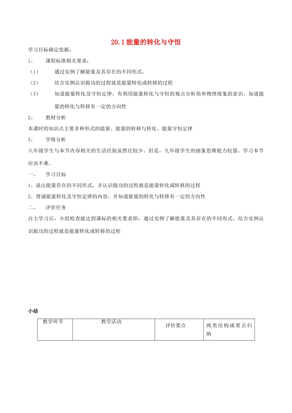 九年级物理全册 20.1 能量守恒定律教案 （新版）沪科版-（新版）沪科版初中九年级全册物理教案_第1页