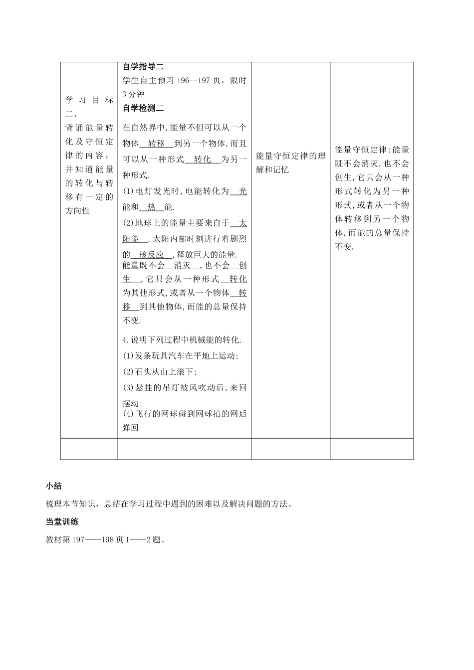 九年级物理全册 20.1 能量守恒定律教案 （新版）沪科版-（新版）沪科版初中九年级全册物理教案_第3页