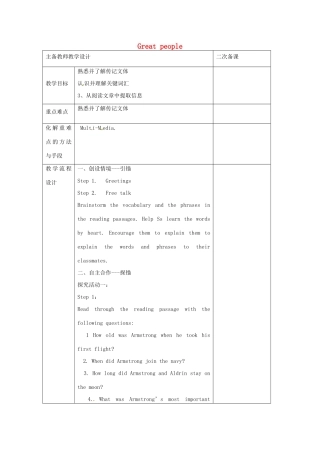 九年级英语下册 Unit 2 Great people Reading 1教案 （新版）牛津版-（新版）牛津版初中九年级下册英语教案