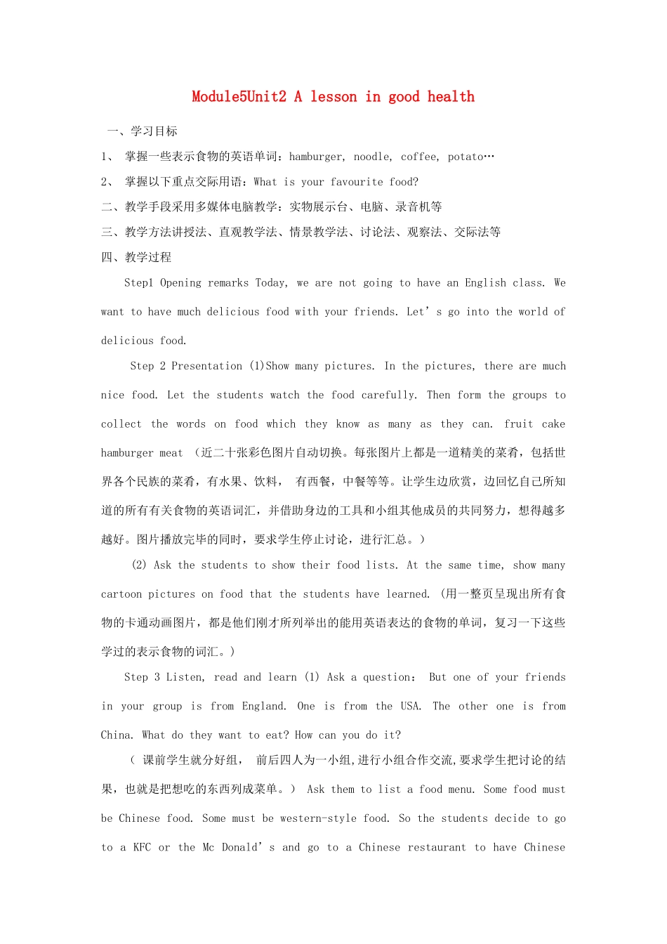 七年级英语上册 Module5 Unit2 A lesson in good health教学设计 外研版_第1页