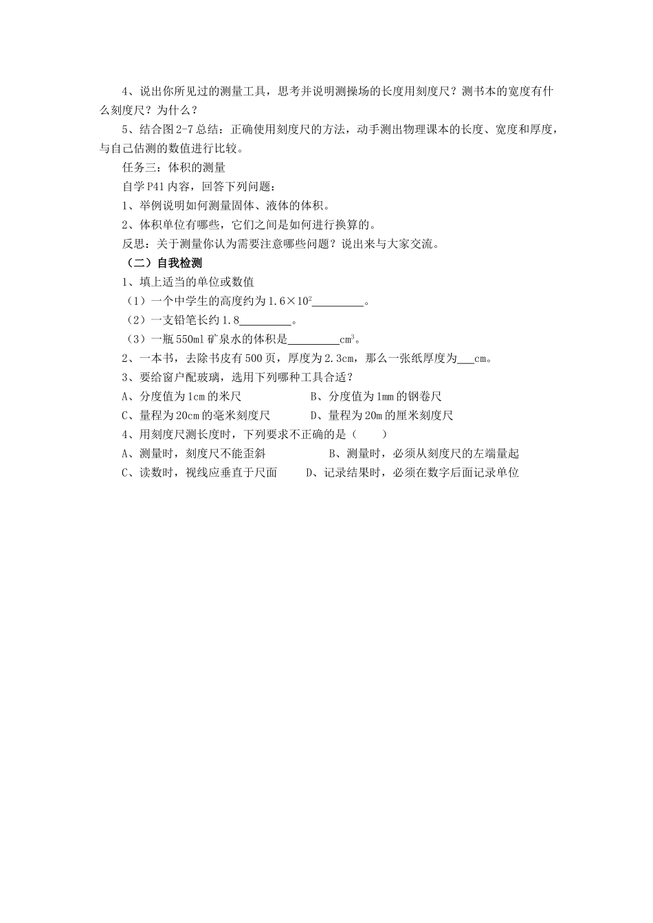 八年级物理上册 第二章 第一节 物体的尺度及其测量教案2 （新版）北师大版_第2页