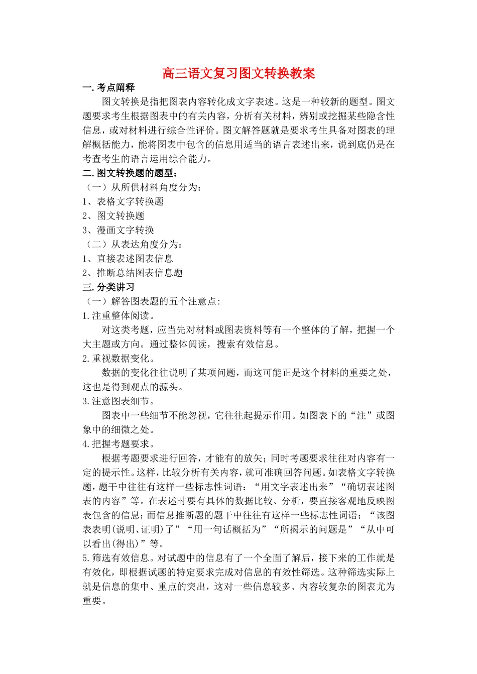 高三语文复习图文转换教案_第1页