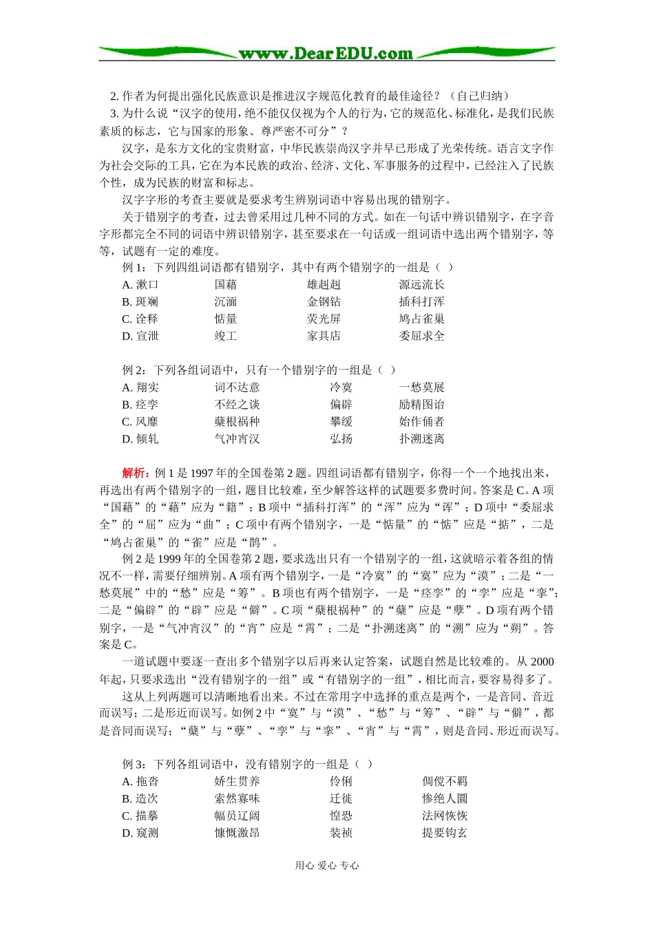 高二语文《尊重并善待汉字》山东人民版_第2页