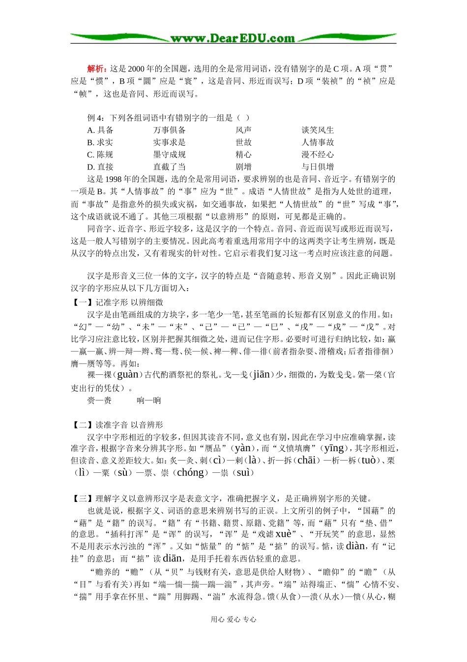 高二语文《尊重并善待汉字》山东人民版_第3页