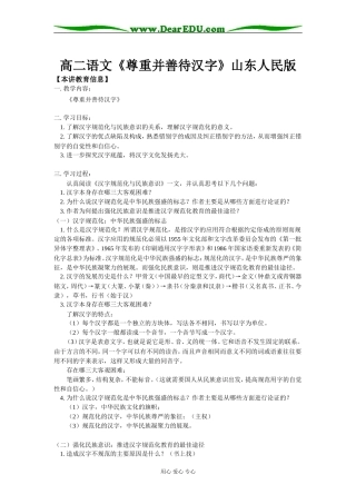 高二语文《尊重并善待汉字》山东人民版