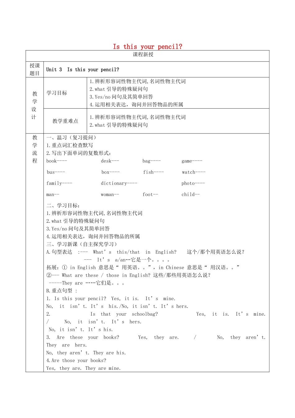 七年级英语上册 Unit 3 Is this your pencil讲义习题 （新版）人教新目标版-（新版）人教新目标版初中七年级上册英语教案_第1页