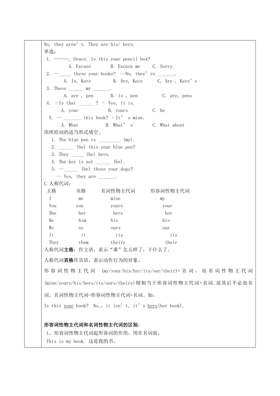 七年级英语上册 Unit 3 Is this your pencil讲义习题 （新版）人教新目标版-（新版）人教新目标版初中七年级上册英语教案_第2页