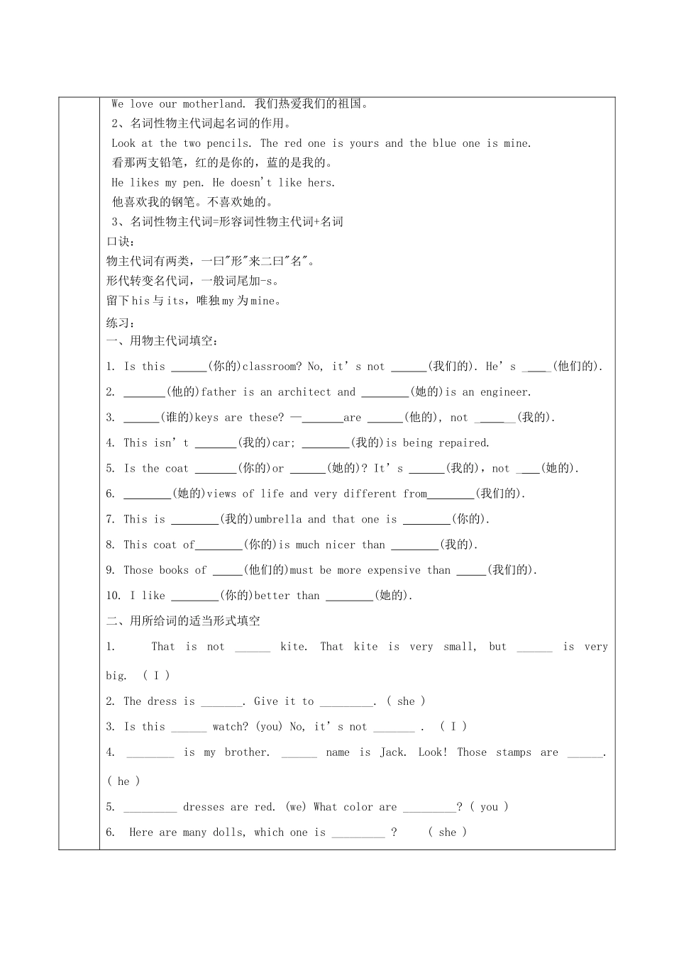七年级英语上册 Unit 3 Is this your pencil讲义习题 （新版）人教新目标版-（新版）人教新目标版初中七年级上册英语教案_第3页