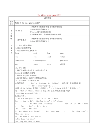 七年级英语上册 Unit 3 Is this your pencil讲义习题 （新版）人教新目标版-（新版）人教新目标版初中七年级上册英语教案
