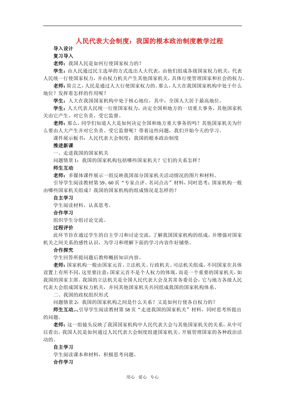 高中政治第三单元第五课 人民代表大会制度 教案新人教版必修2_第1页