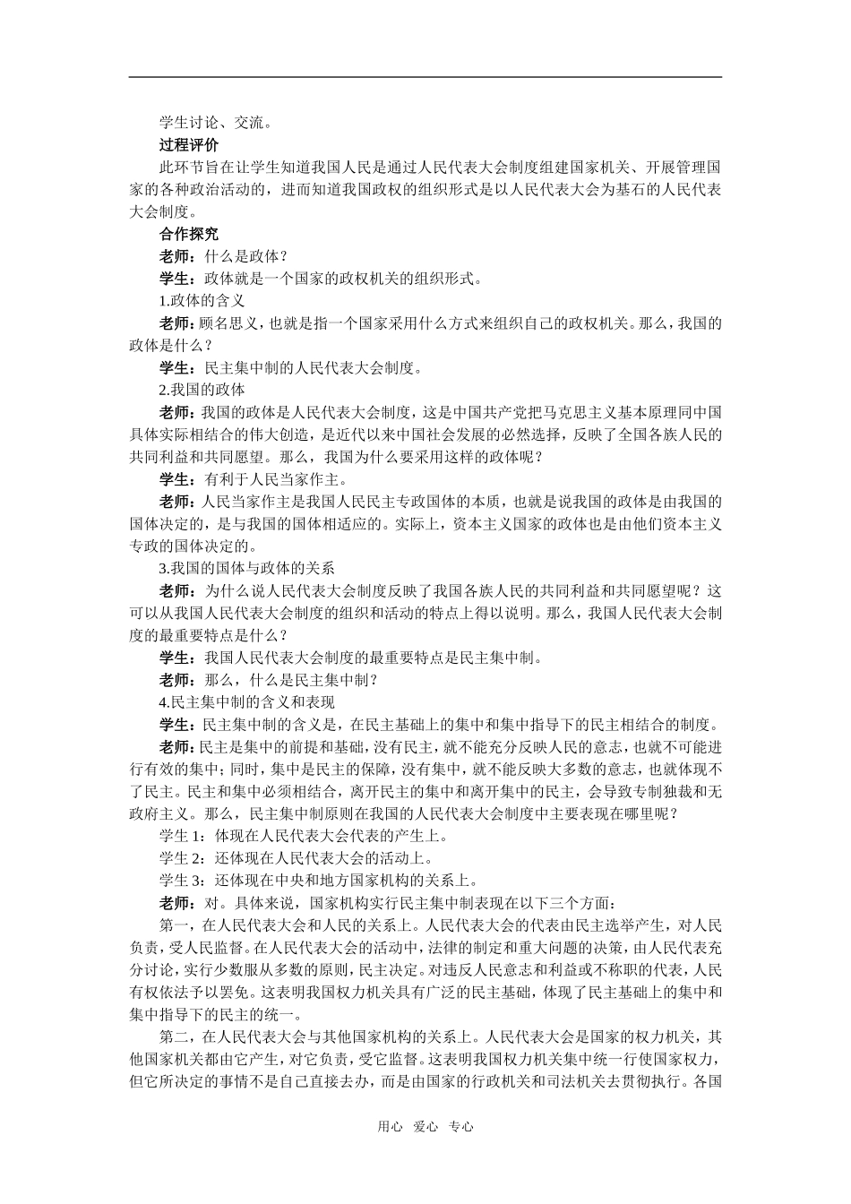 高中政治第三单元第五课 人民代表大会制度 教案新人教版必修2_第2页