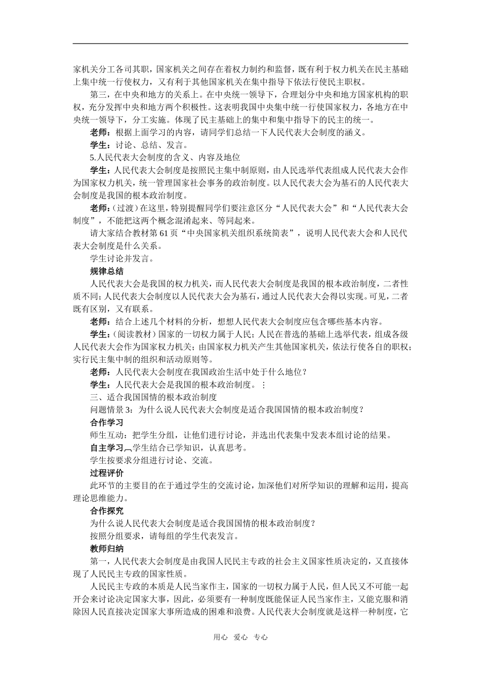 高中政治第三单元第五课 人民代表大会制度 教案新人教版必修2_第3页