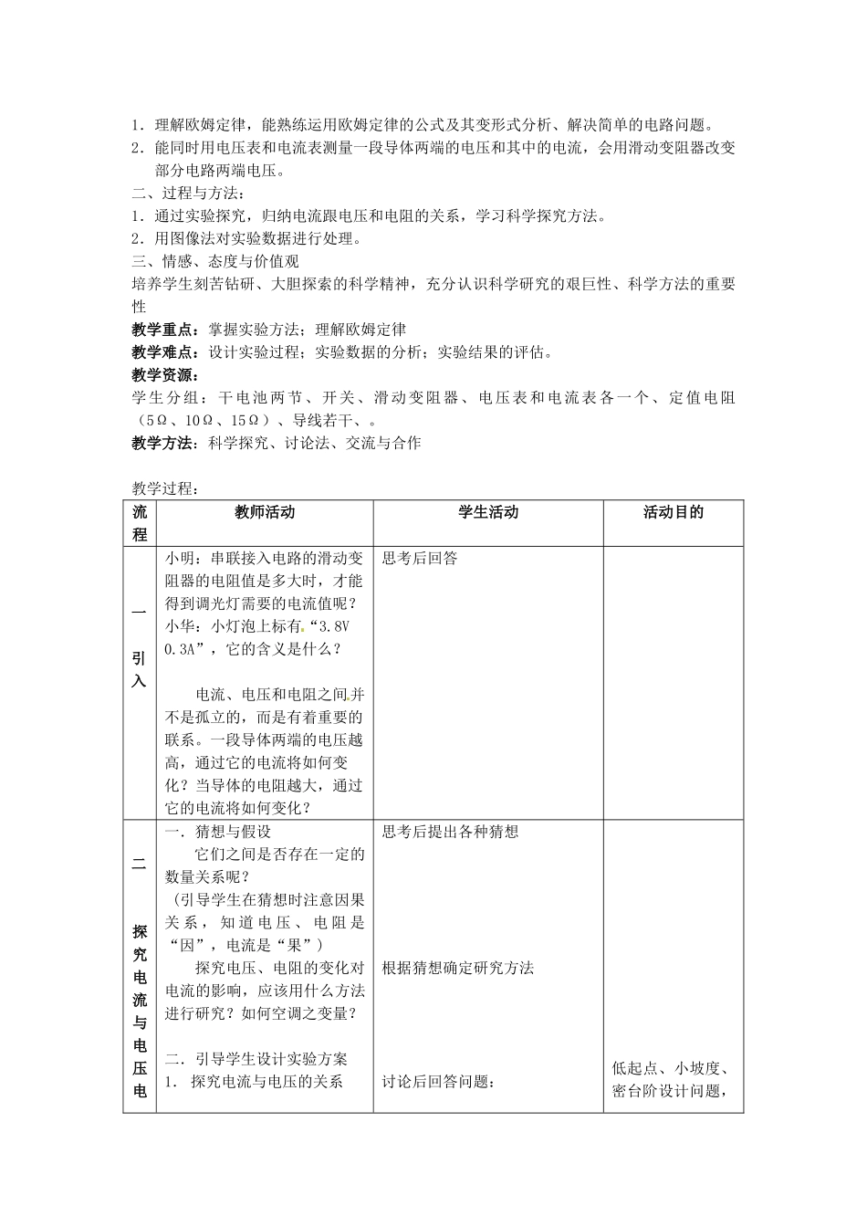 江苏省盱眙县第二中学九年级物理上册 14.3 欧姆定律教案 苏科版_第2页