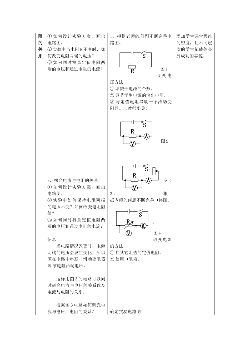 江苏省盱眙县第二中学九年级物理上册 14.3 欧姆定律教案 苏科版_第3页