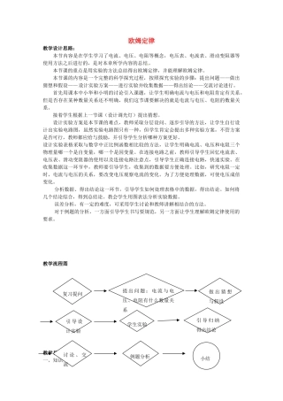 江苏省盱眙县第二中学九年级物理上册 14.3 欧姆定律教案 苏科版