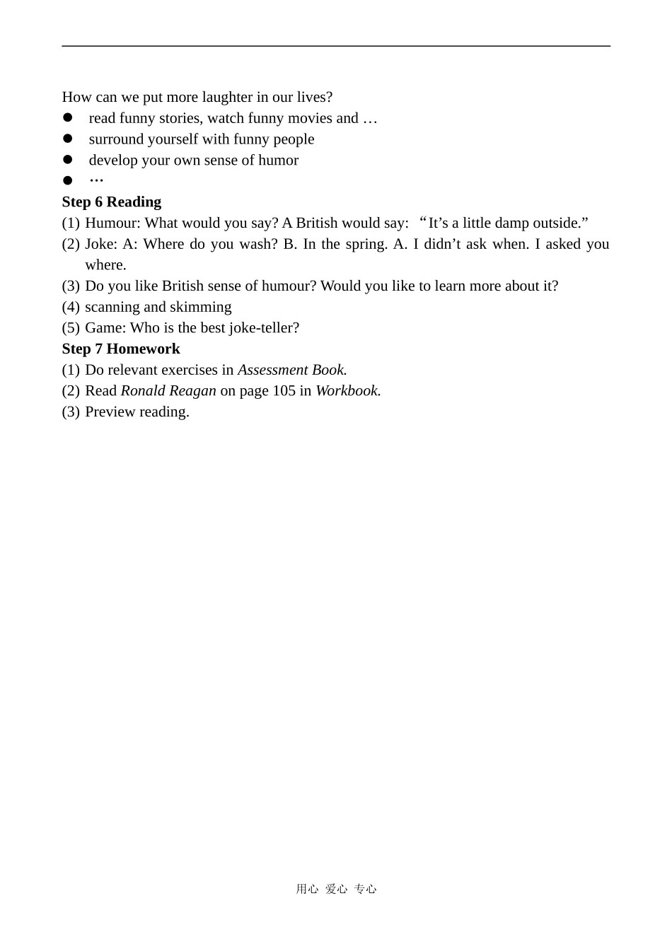 高中英语Unit1 Laughter is good for you 1牛津版选修六_第2页