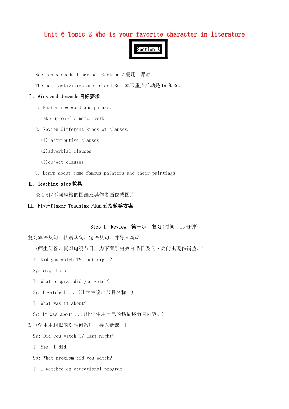 九年级英语下册 Unit 6 Entertainment and Friendship Topic 2 Who is your favorite character in literature Section A教案2 （新版）仁爱版-（新版）仁爱版初中九年级下册英语教案_第1页