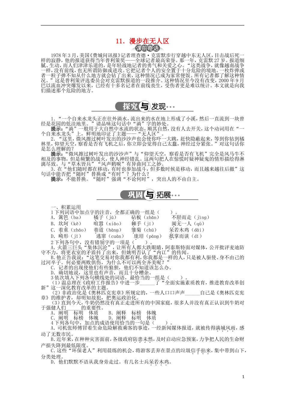 高中语文 第四章 第11课漫步在无人区精品导学案（详解版）新人教版选修《新闻阅读与实践》_第1页
