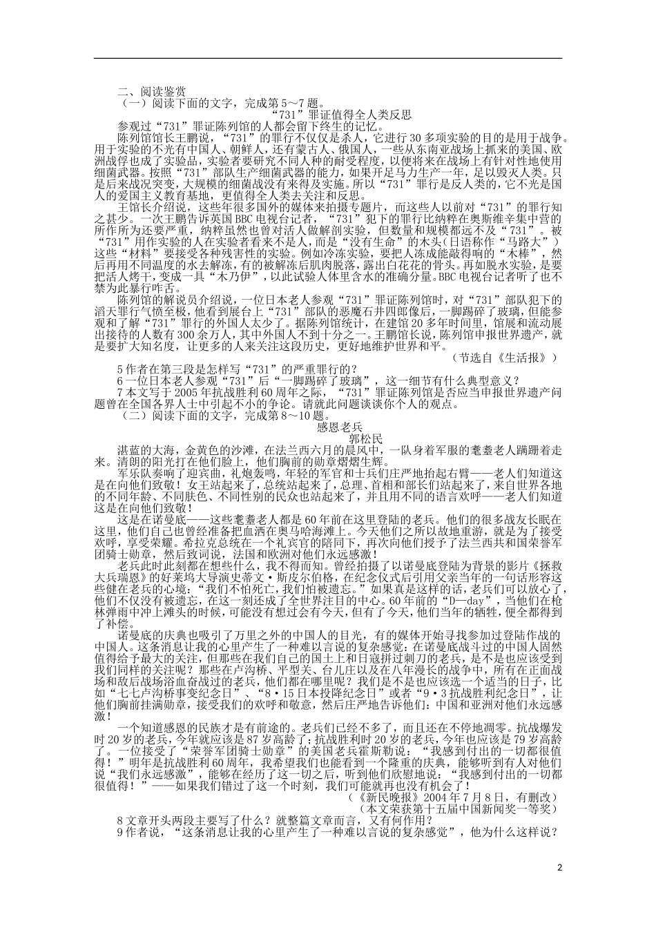 高中语文 第四章 第11课漫步在无人区精品导学案（详解版）新人教版选修《新闻阅读与实践》_第2页