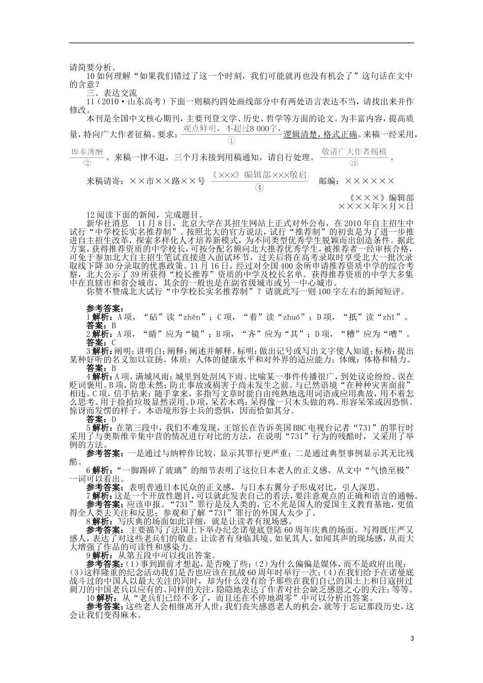 高中语文 第四章 第11课漫步在无人区精品导学案（详解版）新人教版选修《新闻阅读与实践》_第3页