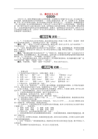 高中语文 第四章 第11课漫步在无人区精品导学案（详解版）新人教版选修《新闻阅读与实践》