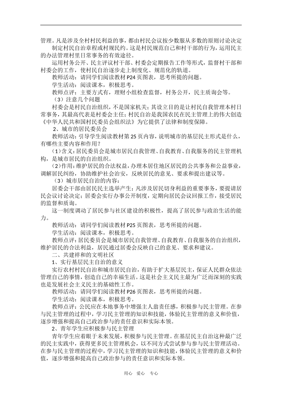 高中政治：1.2.3《民主管理：共创幸福生活》教案（1）（新人教版08版必修2）_第2页