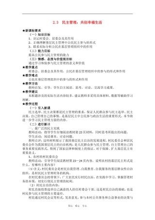高中政治：1.2.3《民主管理：共创幸福生活》教案（1）（新人教版08版必修2）
