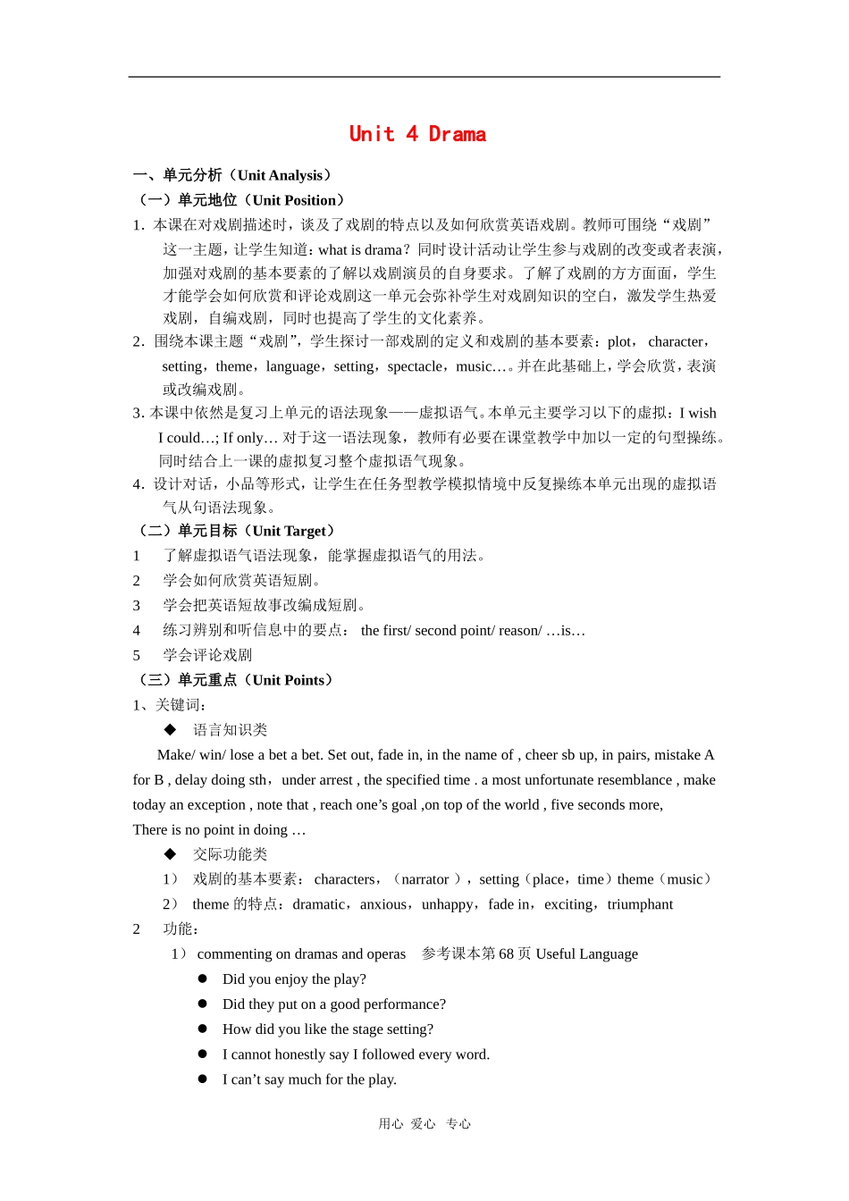 高中英语：Unit4 Drama教案（上海新世纪版S3A）_第1页