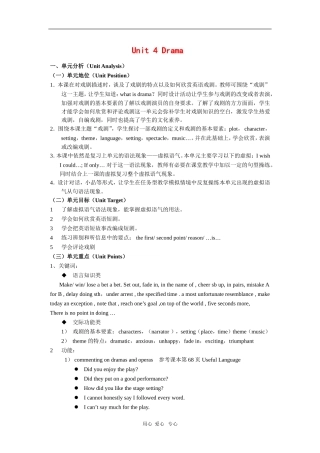 高中英语：Unit4 Drama教案（上海新世纪版S3A）