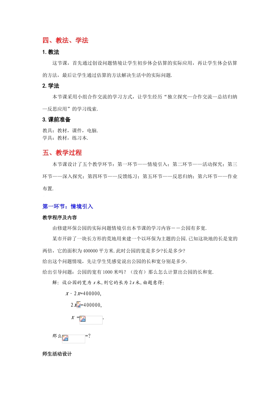 公园有多宽教学设计_第2页