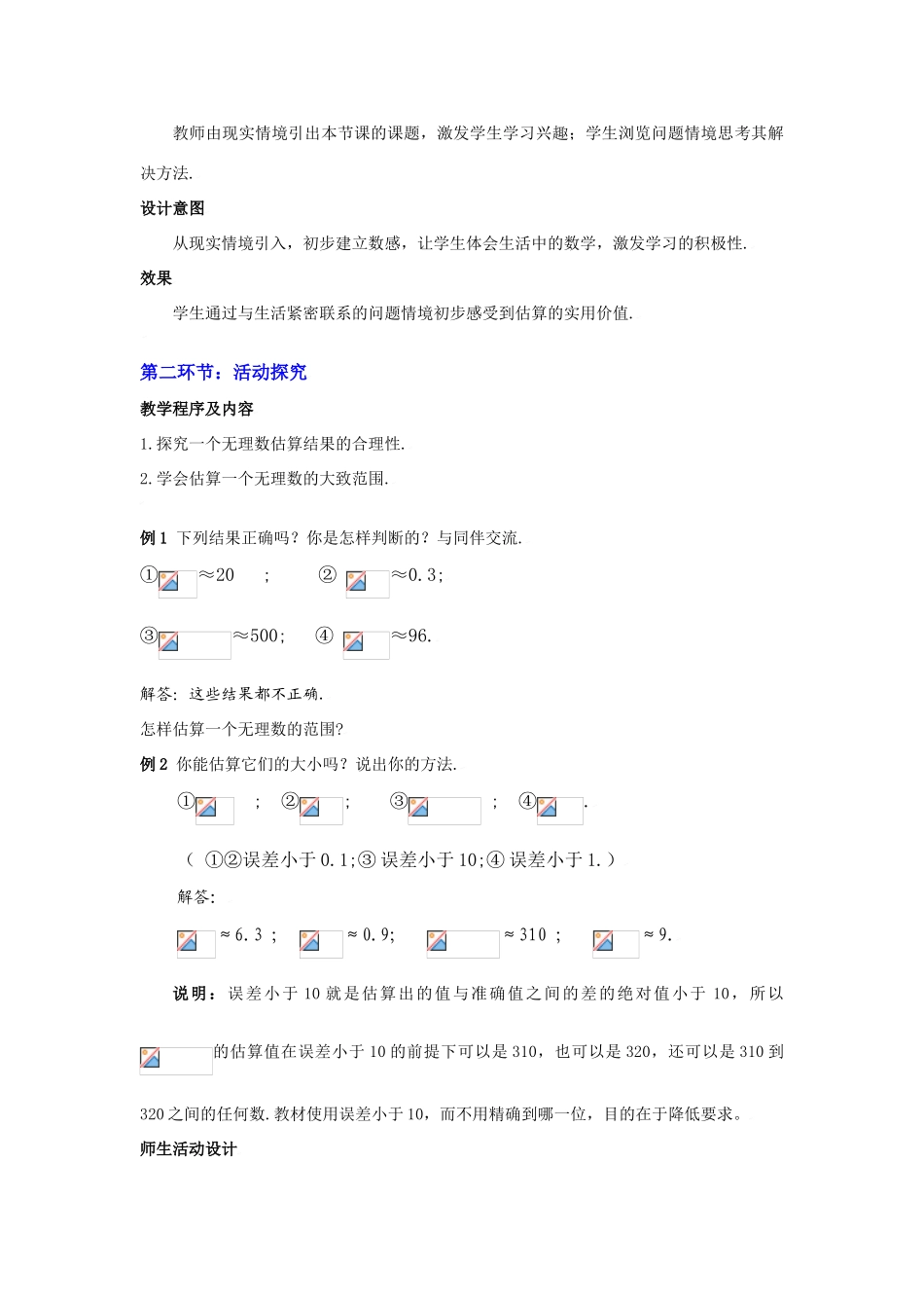 公园有多宽教学设计_第3页