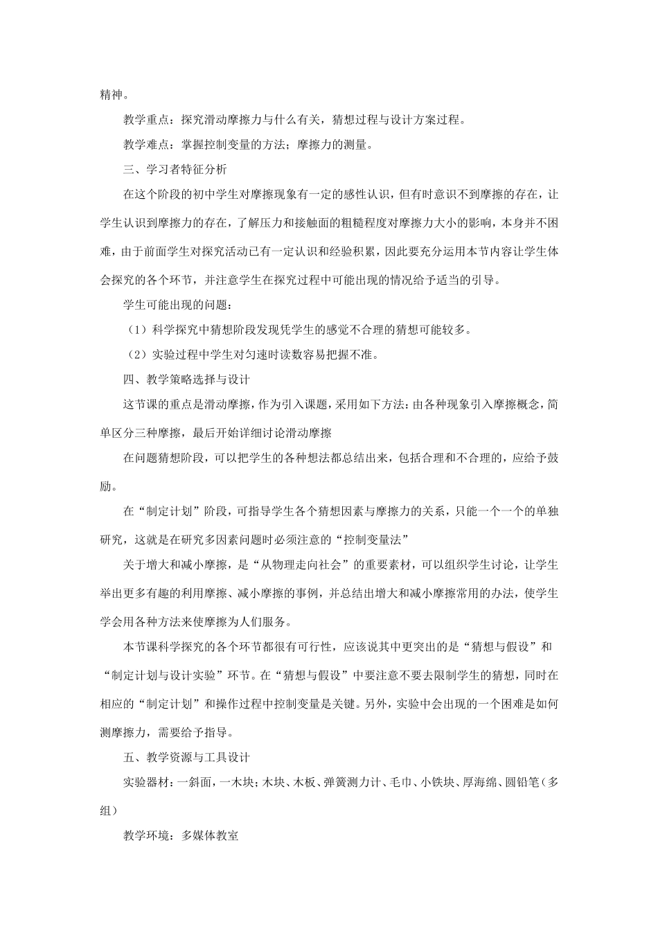 八年级物理下册 3.5《滑动摩擦力》教案 北京课改版-北京课改版初中八年级下册物理教案_第2页