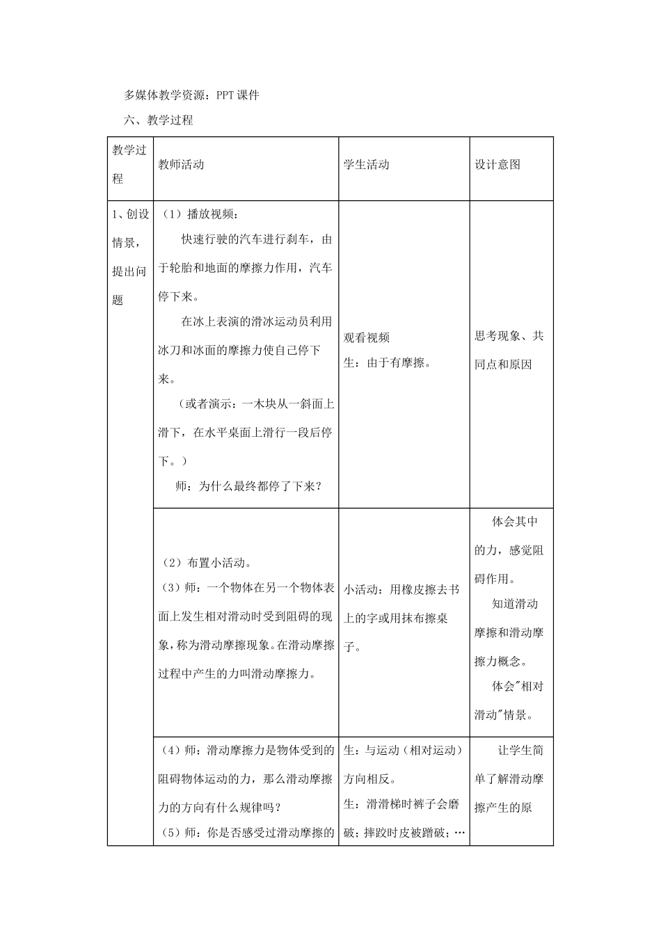 八年级物理下册 3.5《滑动摩擦力》教案 北京课改版-北京课改版初中八年级下册物理教案_第3页
