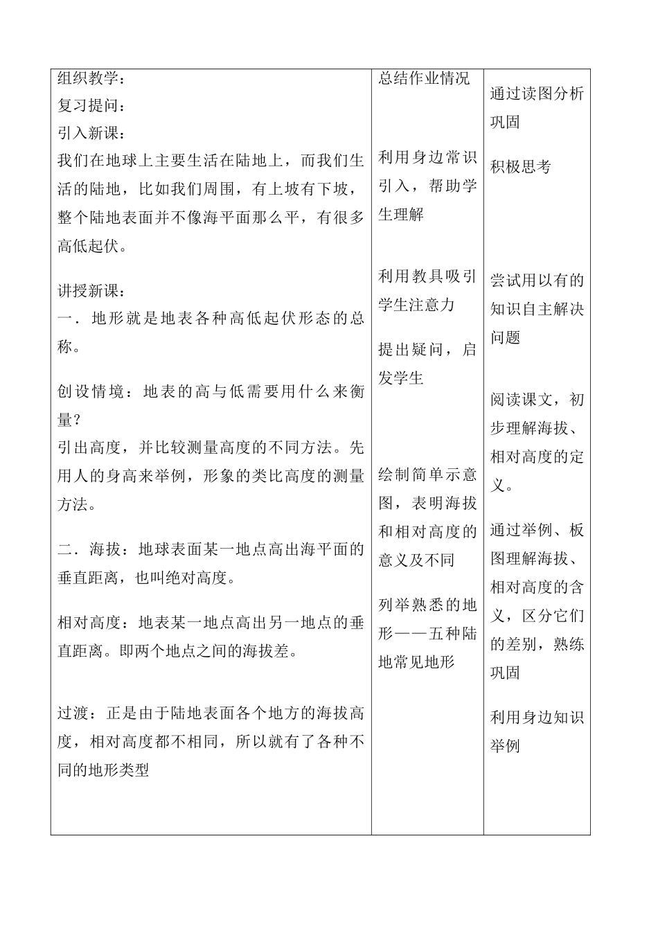 世界地形教学设计_第2页